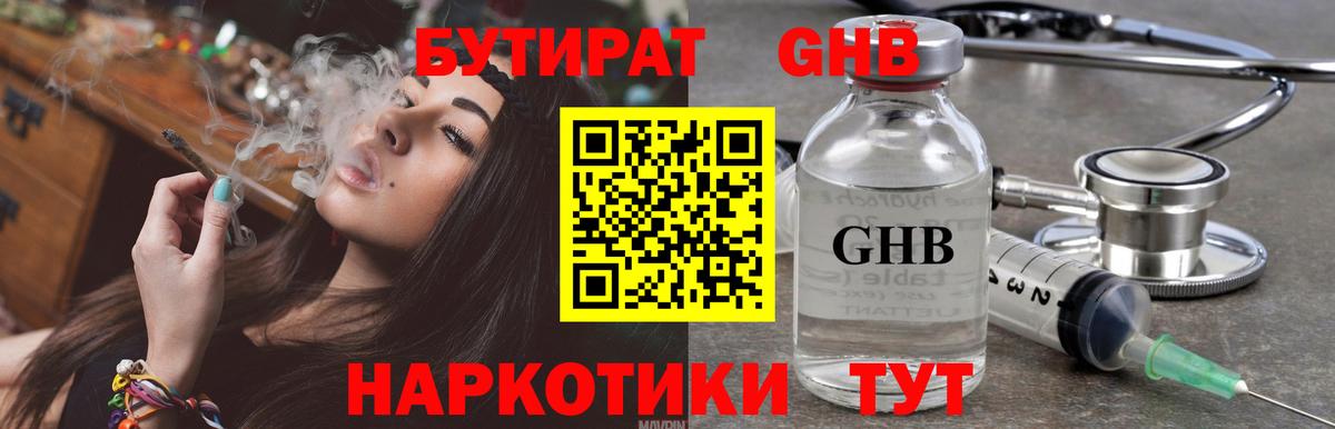 БУТИРАТ  Бутират бутандиол  Вход с VPN  Симферополь 