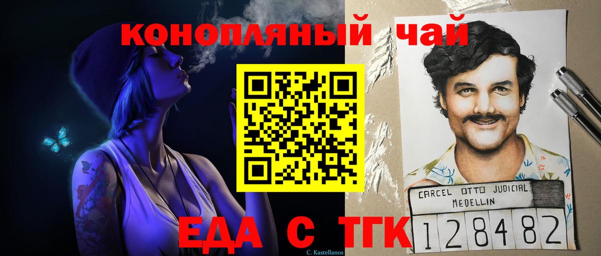 Еда ТГК марихуана  Вход с VPN  Симферополь 