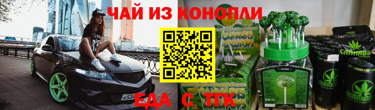 Еда ТГК конопля Симферополь