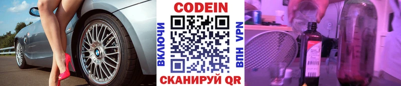Кодеин Purple Drank  Симферополь 