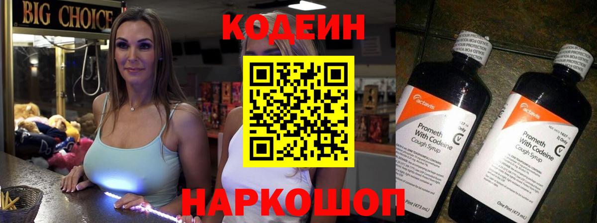 Codein Purple Drank Симферополь