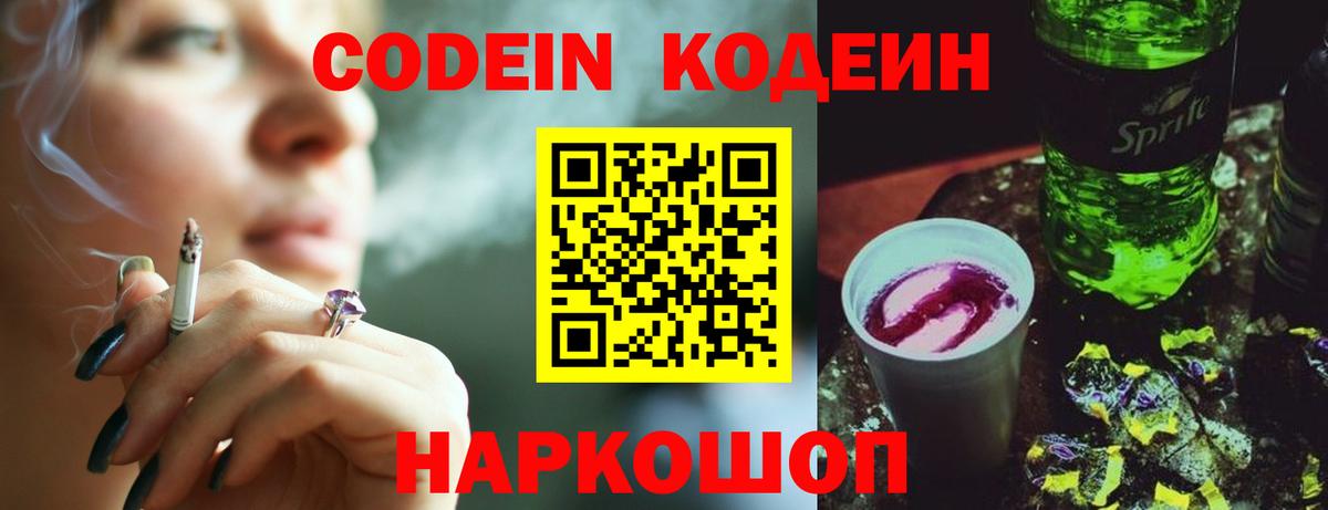 Кодеин напиток Lean (лин)  Вход с VPN  Симферополь 