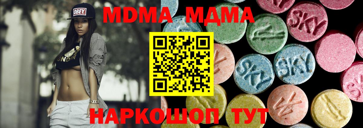 МДМА  МДМА Molly  Симферополь  Вход с VPN  МДМА crystal 