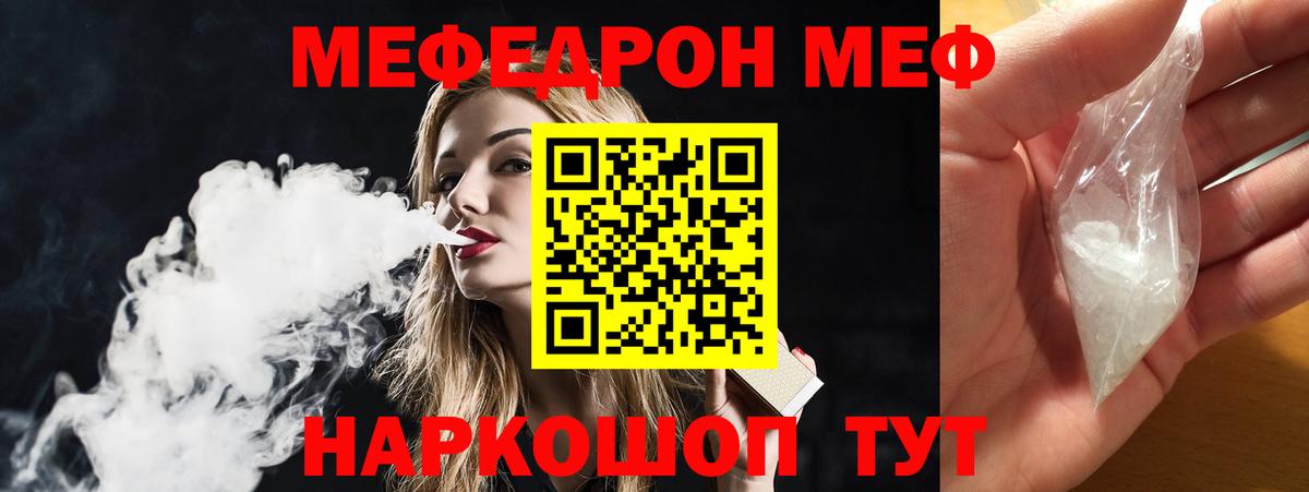 Меф мяу мяу Симферополь