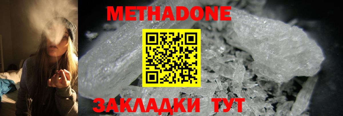 Симферополь  МЕТАДОН белоснежный  Вход с VPN 